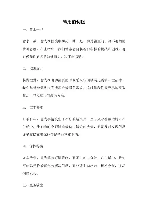 常用的词组