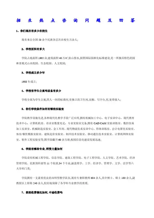 招生热点咨询问题及回答
