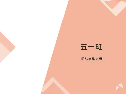 增强班级凝聚力_主题班会课件