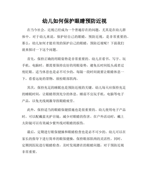 幼儿如何保护眼睛预防近视