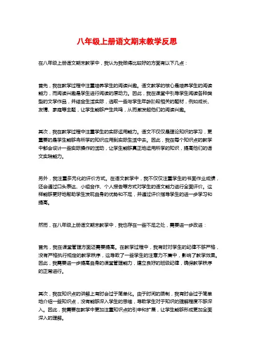 八年级上册语文期末教学反思