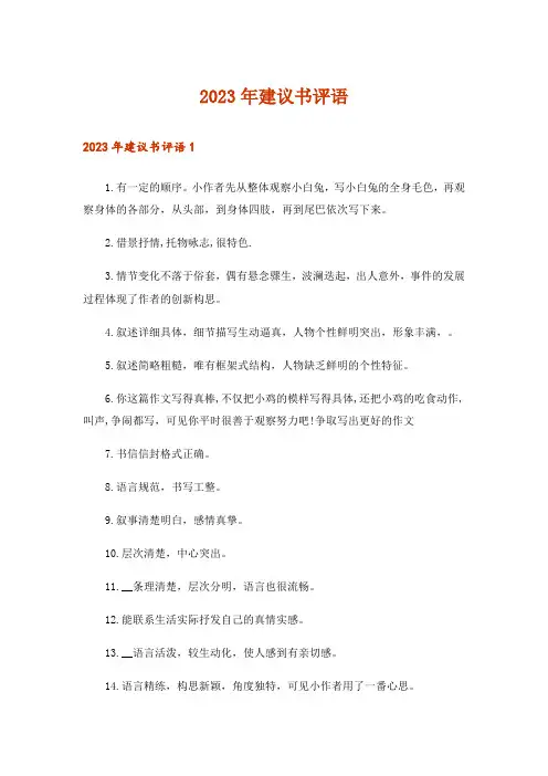 2023年建议书评语