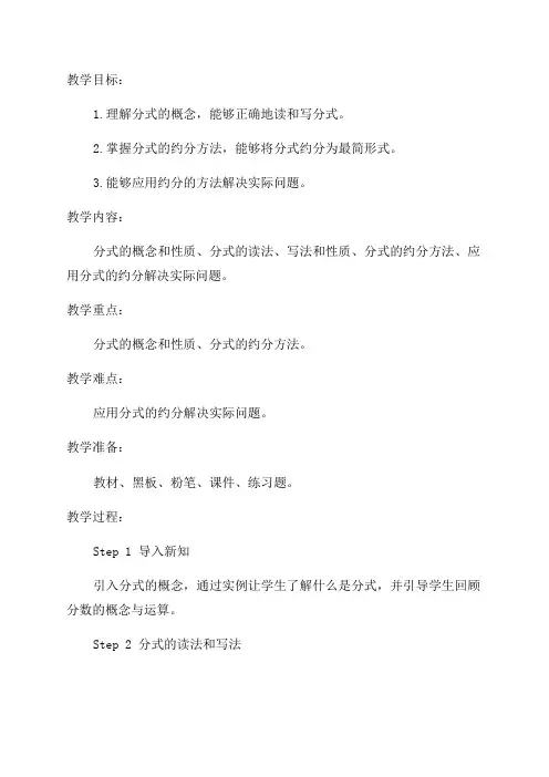 八年级数学上分式的约分学习教案