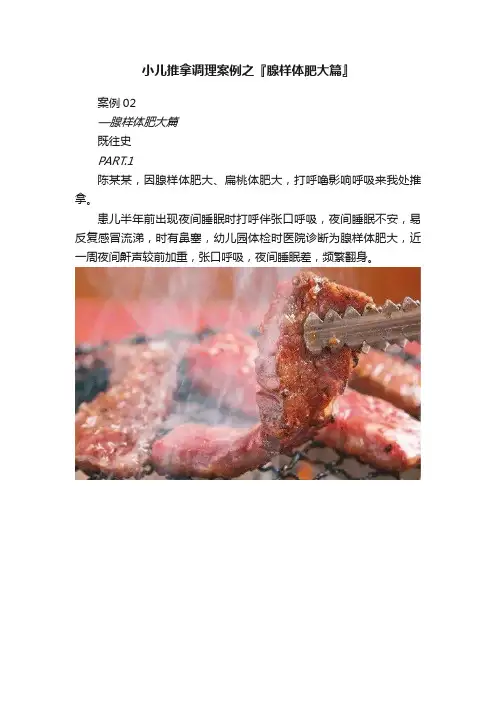 小儿推拿调理案例之『腺样体肥大篇』