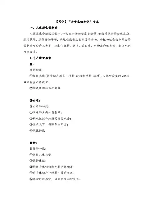 公考常识“关于生物知识”考点