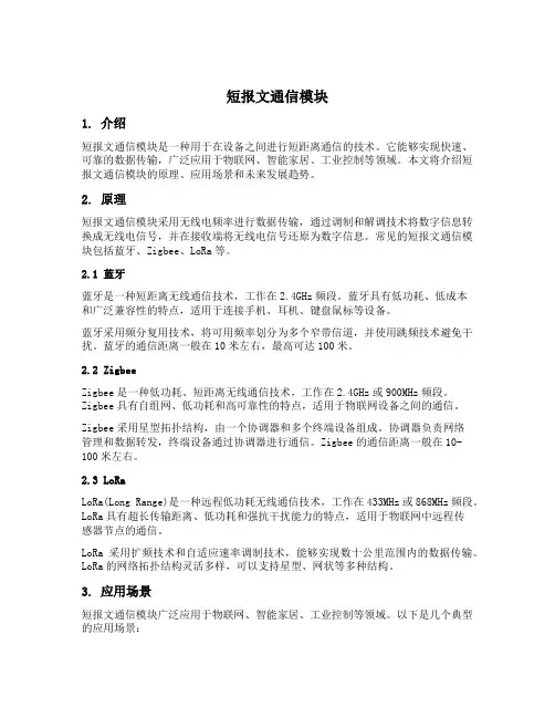短报文通信模块