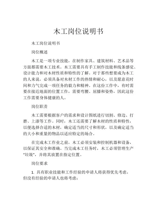 木工岗位说明书 (2)