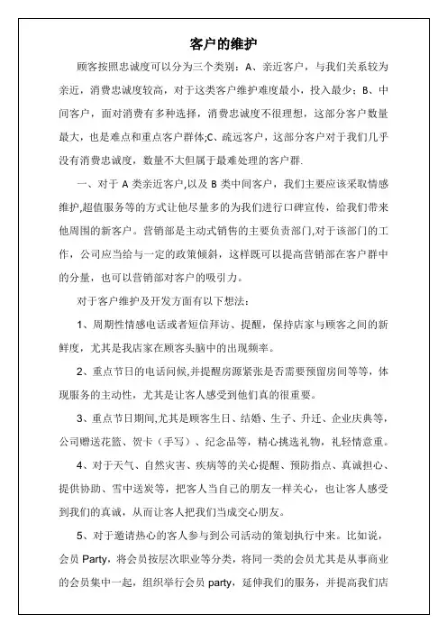 客户维护的11条建议