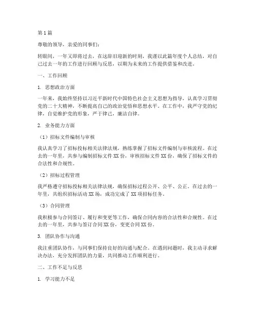 招标采购办年度个人总结(3篇)