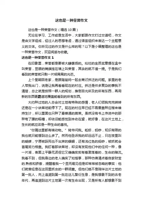这也是一种荣誉作文（精选10篇）