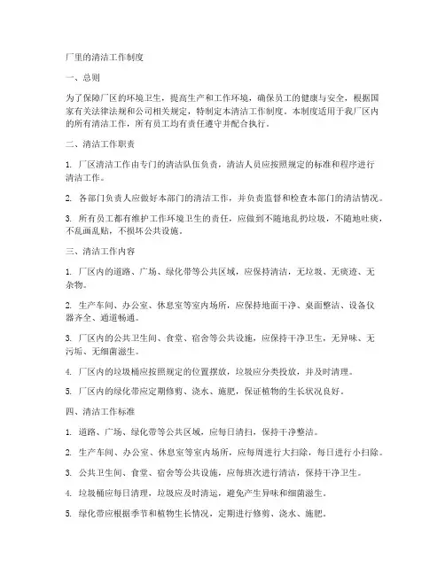 厂里的清洁工作制度