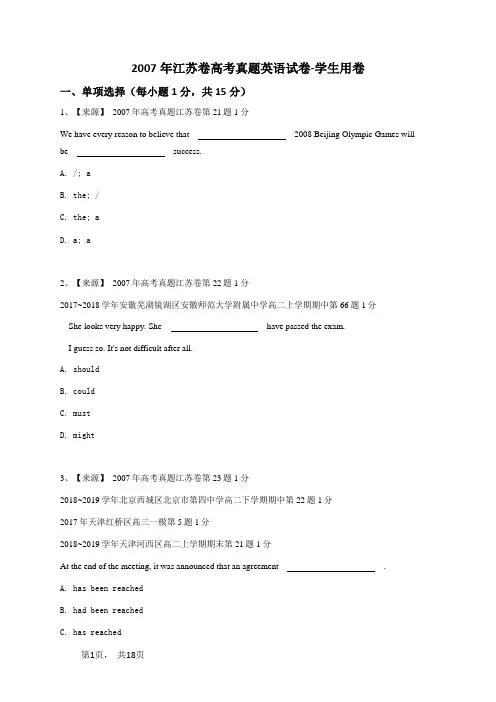 2007年江苏卷高考真题英语试卷-学生用卷