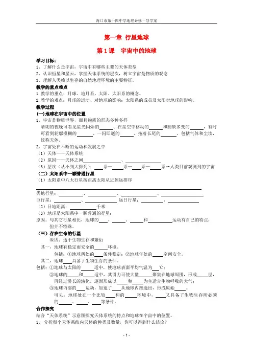 高中地理人教版必修一第一章第一节  宇宙中的地球