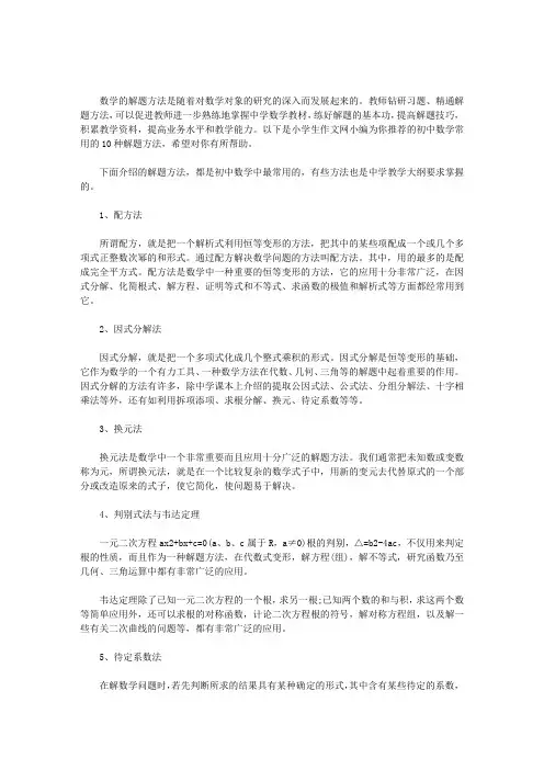 【中考数学知识点总结】初中数学常用的10种解题方法