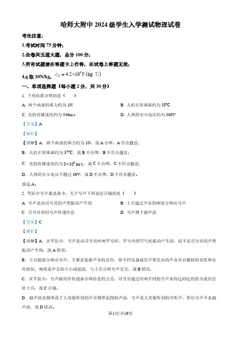 哈尔滨师范大学附属中学2024-2025学年高一上学期入学测试物理试卷(解析版)