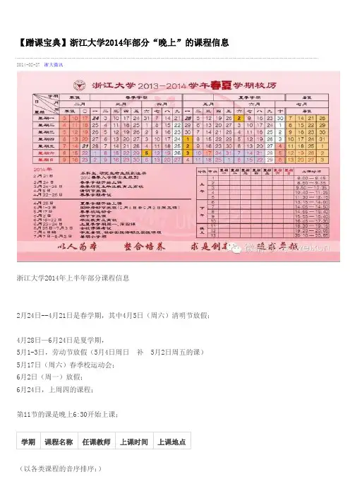 2014年浙大春夏蹭宝典