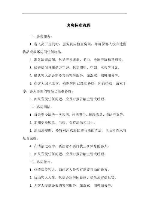 客房标准流程