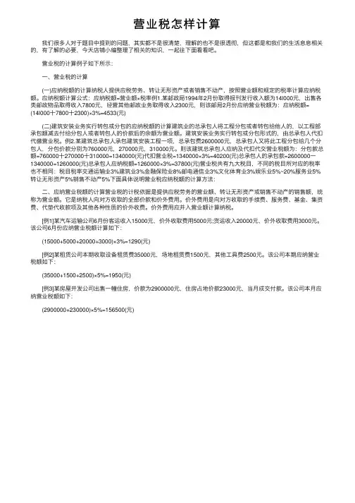 营业税怎样计算