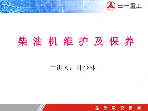 柴油机课件(第五章维护保养)