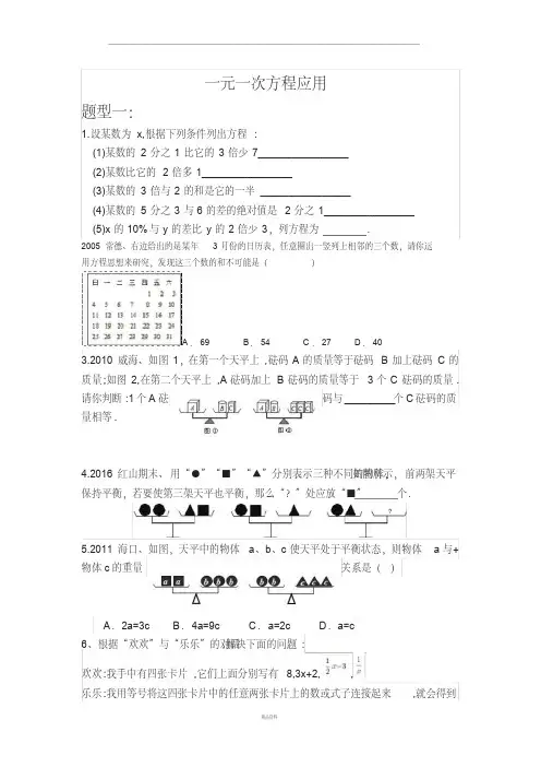 人教版初一数学一元一次方程应用题提高版