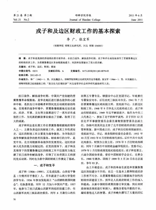 戎子和及边区财政工作的基本探索
