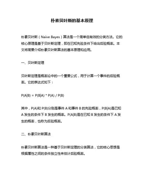 朴素贝叶斯的基本原理