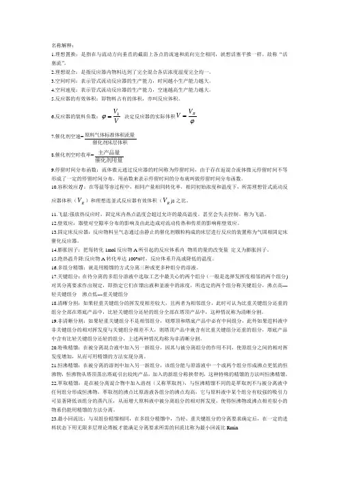 精细化工工程期末考试