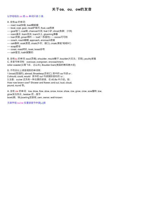 关于oa，ou，ow的发音