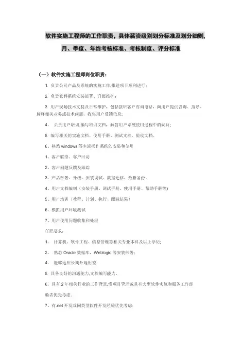软件实施工程师的工作职责及具体薪资及各项标准