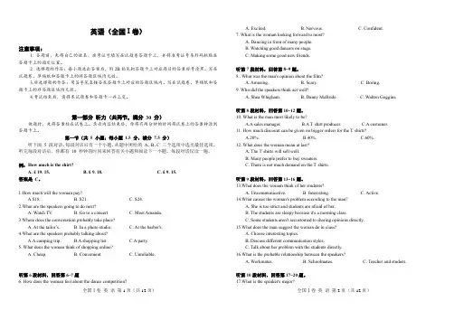 2020届高考英语全国1卷模拟试题(含答案)-20201卷英语题目