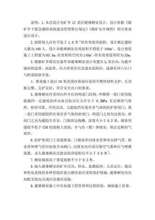 避难硐室设计说明
