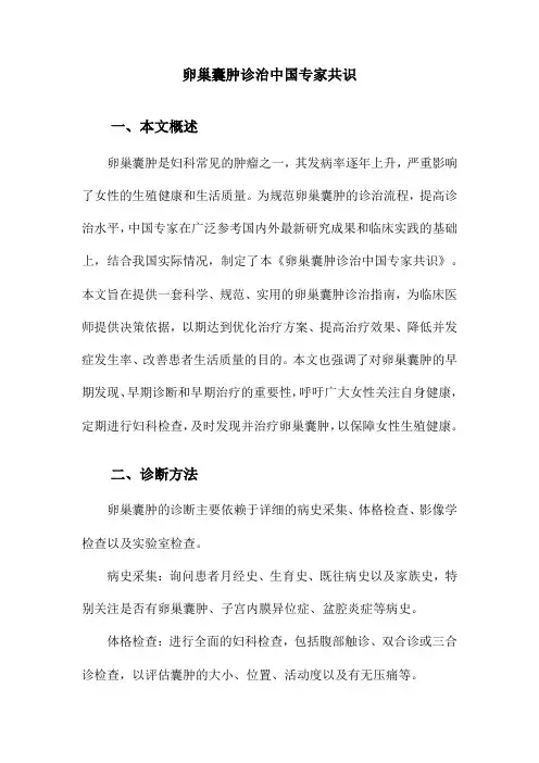 卵巢囊肿诊治中国专家共识