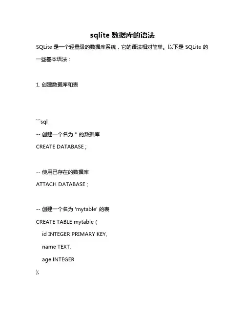 sqlite数据库的语法