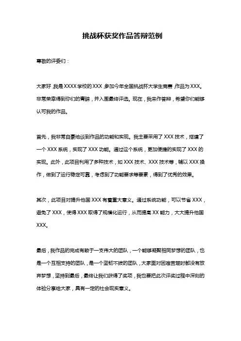 挑战杯获奖作品答辩范例