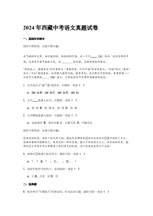 2024年西藏中考语文真题试卷[含答案]