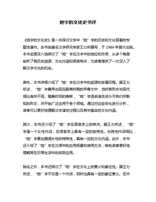 她字的文化史书评