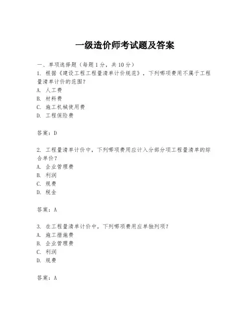 一级造价师考试题及答案