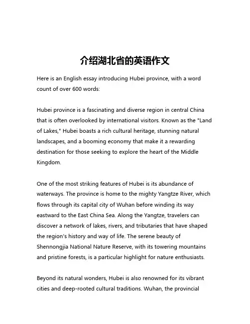 介绍湖北省的英语作文
