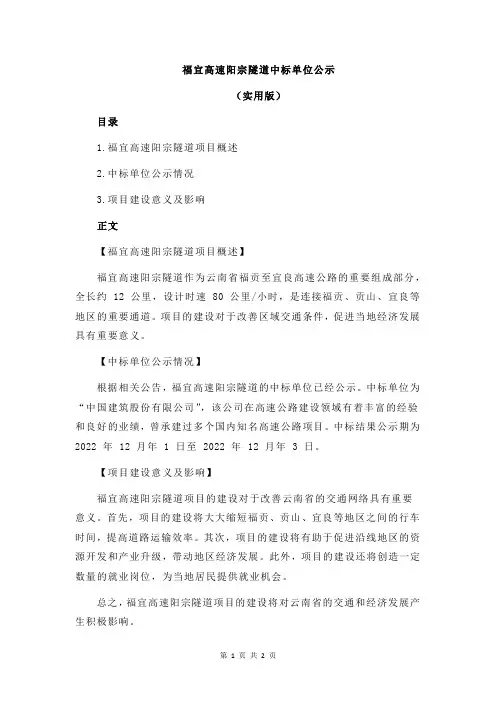 福宜高速阳宗隧道中标单位公示