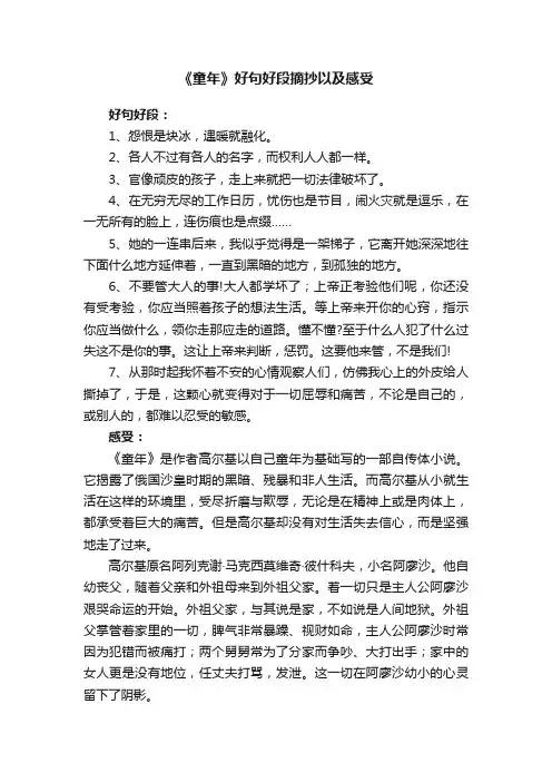《童年》好句好段摘抄以及感受