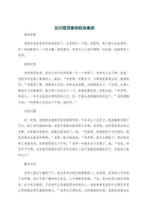 民间借贷案例经典案例