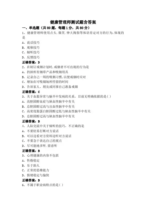 健康管理师测试题含答案