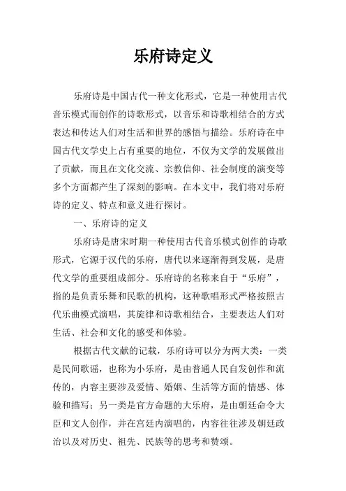 乐府诗定义