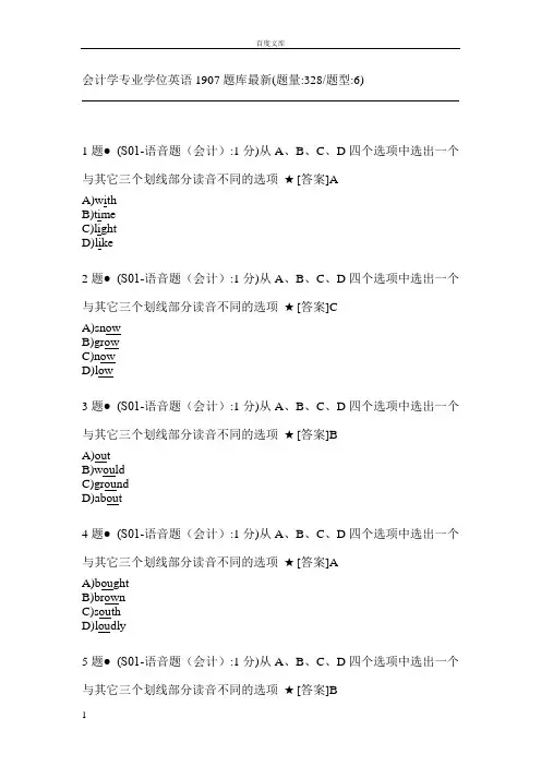电大会计学学位英语题库