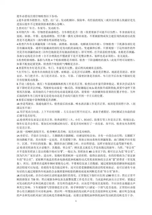 新手必看新奥拓提车注意事项