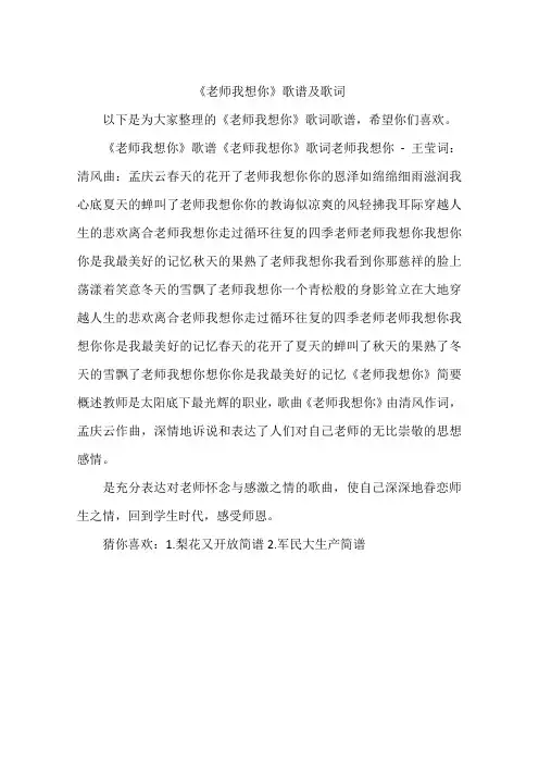 《老师我想你》歌谱及歌词