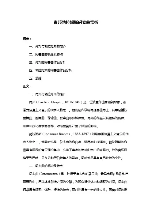 肖邦勃拉姆斯间奏曲赏析