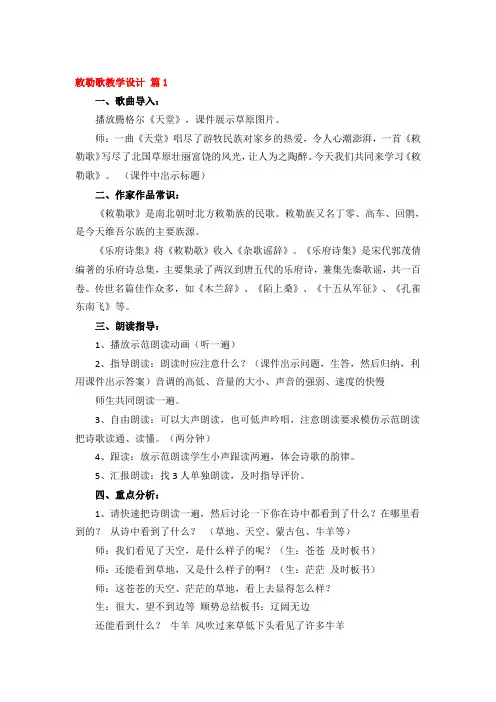 敕勒歌教学设计精品4篇