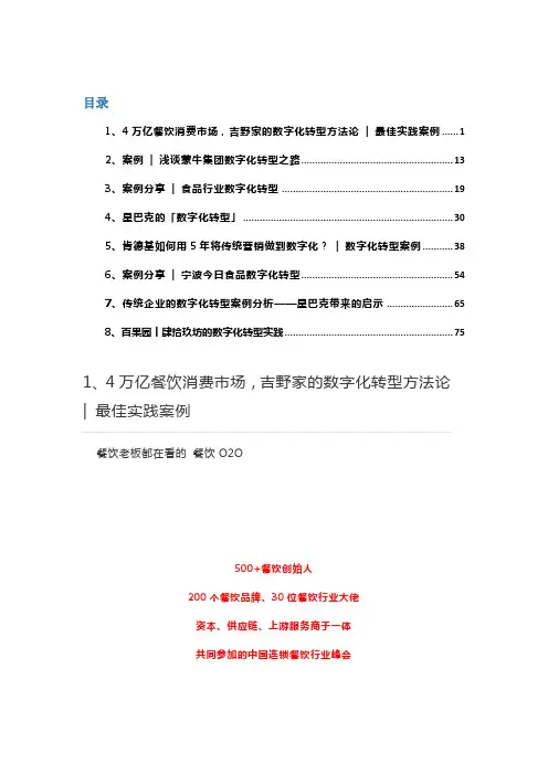 食品行业——数字化转型案例