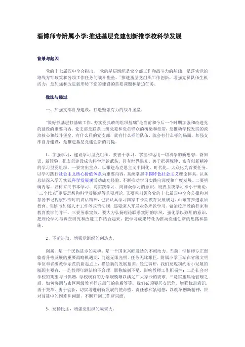 完整word版,党建案例